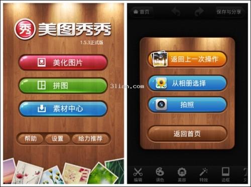 美图秀秀Android v1.5.3增油画 打造梵高式手绘作品