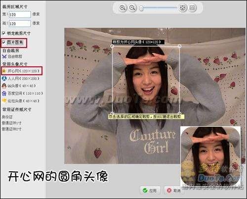 美图秀秀简单裁剪 轻松处理尴尬照片