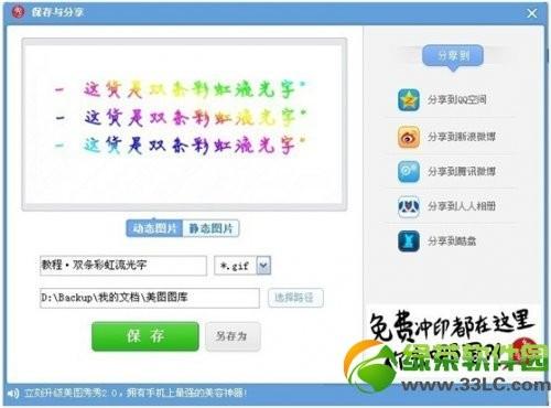 美图秀秀彩虹流光字制作教程