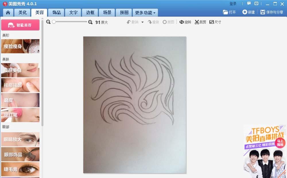 美图秀秀怎么将手绘图转换成电脑图?