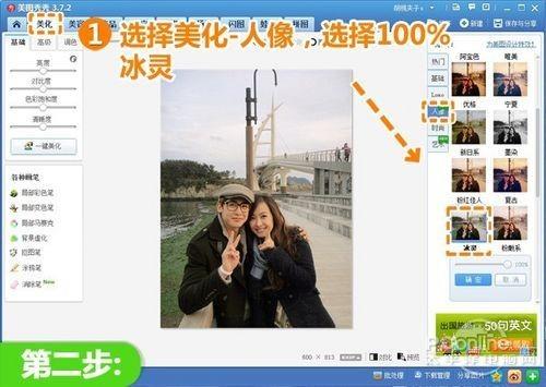 美图秀秀修复黯淡情侣照