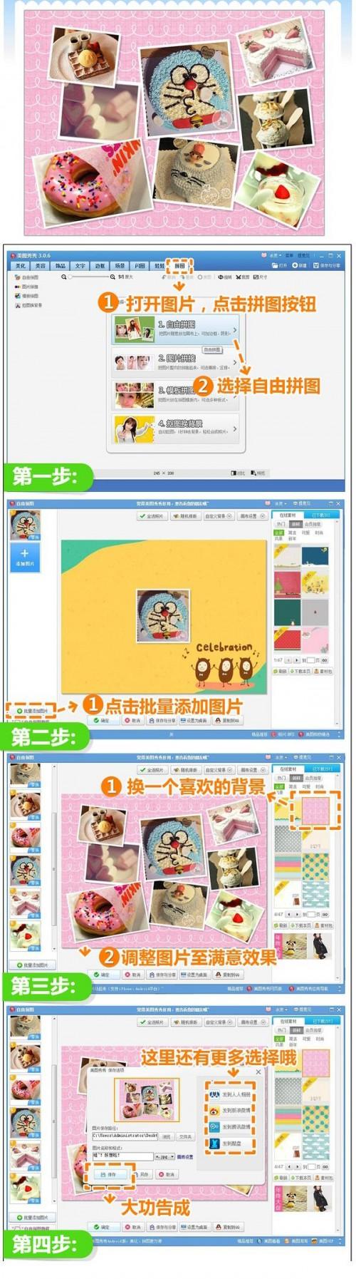 美图秀秀自由拼图怎么用? 美图秀秀打造属于自己的成长足迹