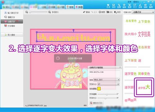 美图秀秀的文字特效动画闪字怎么用
