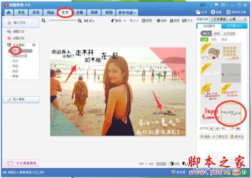 美图秀秀用自己的照片制作出吸引人的相册封面