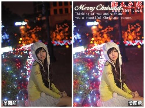 美图秀秀教你为偏暗的圣诞夜照片修复提亮
