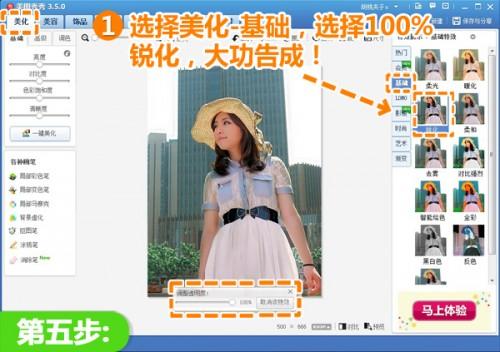 美图秀秀为背光照片完美修复