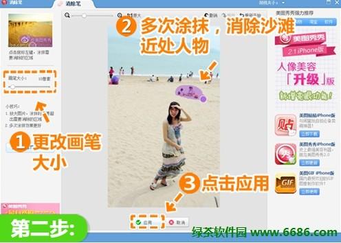 美图秀秀消除路人甲 制作完美旅游照片