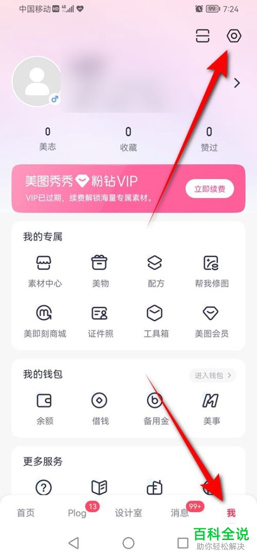 美图秀秀App如何允许其他人保存我的视频作品