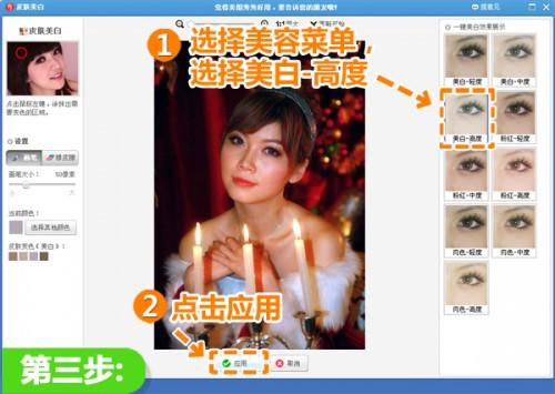 美图秀秀教你修复偏红派对照