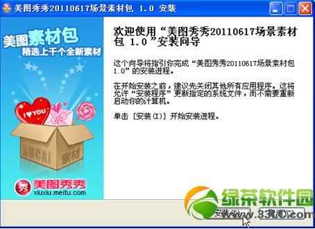 美图秀秀素材包怎么用?