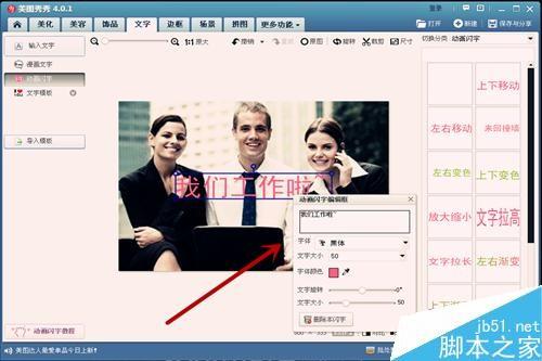 美图秀秀怎么给图片添加动画闪字？