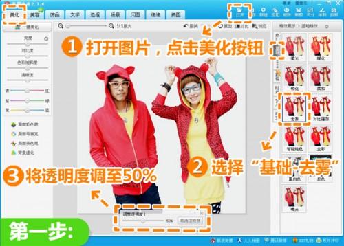 美图秀秀常见情侣照打造可爱壁纸