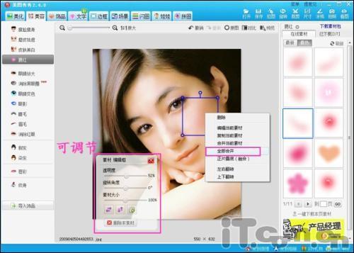 美图秀秀简单打造完美素颜MM彩妆秀