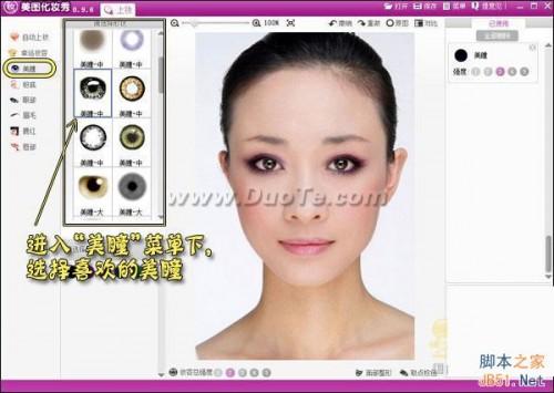 美图秀秀虚拟化妆新体验 精致美瞳打造深邃眼眸