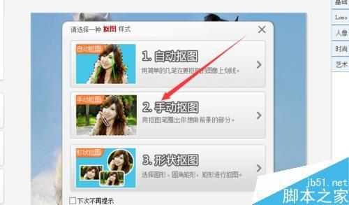美图秀秀利用抠图功能扣取图片中的白马?