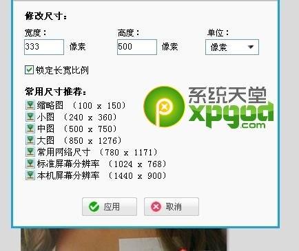 美图秀秀怎么改变图片大小?