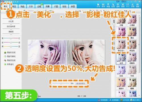 美图秀秀调色与拼接 1张照片2种心情
