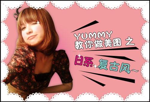 美图秀秀教你制作日系复古风效果