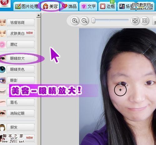 美图秀秀教程 美眉照片轻松美白祛痘