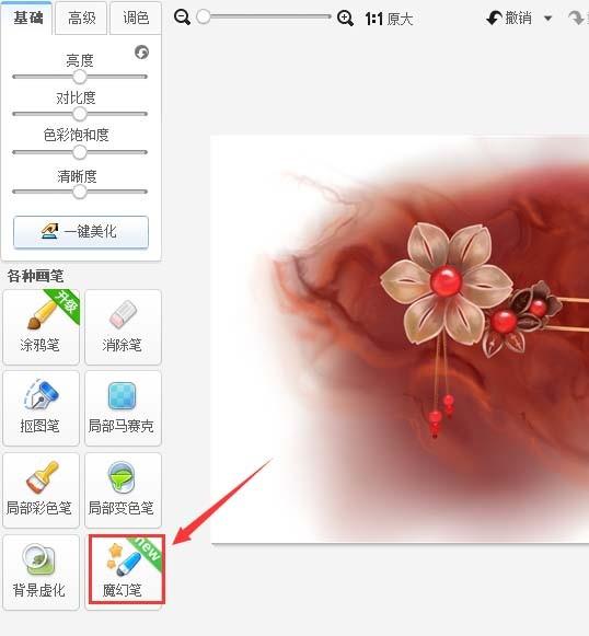 美图秀秀怎么给图片添加七彩光圈?