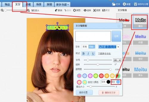 美图秀秀字体怎么描边?美图秀秀文字描边功能使用教程