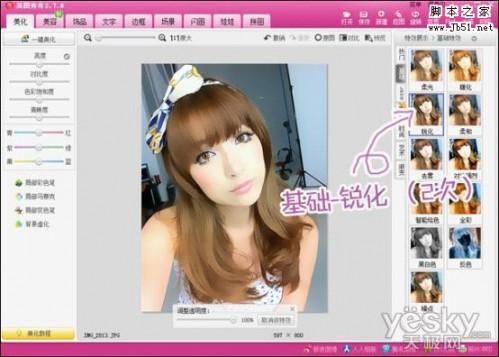 美图秀秀之YUMMY教你将美图照片巧变水彩画