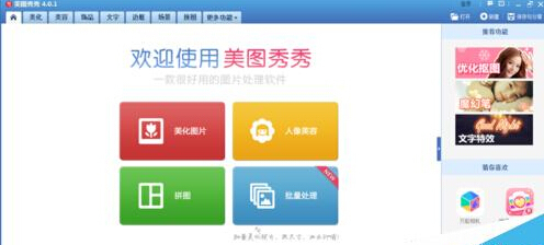 美图秀秀怎么更改图片存储大小?