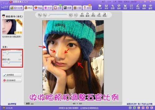 美图秀秀 打造吸引人的美丽的漂亮头像