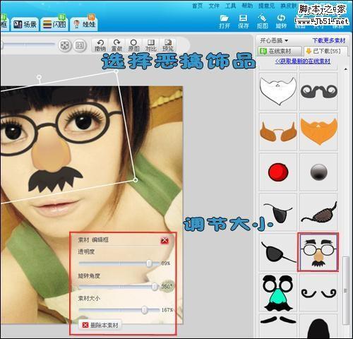 美图秀秀 给美女添加胡须搞笑图片