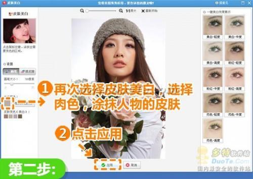 美图秀秀怎样使皮肤美白