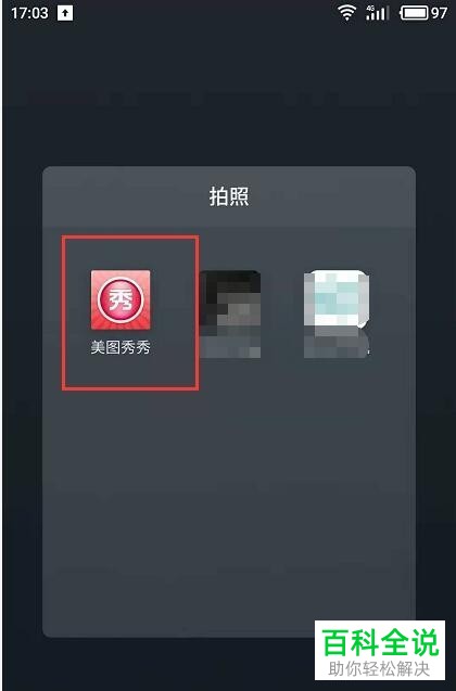 美图秀秀app如何在手机上拼图
