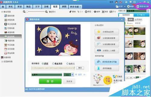美图秀秀怎么给宝宝照片添加场景?