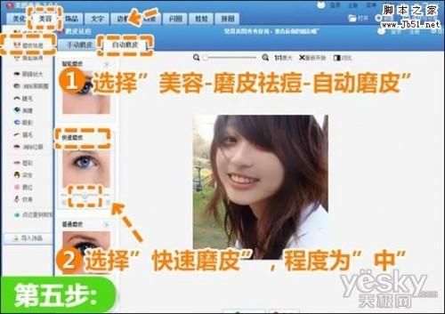 美图秀秀教你巧除脸部痘痘