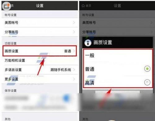 美图秀秀怎么设置画质