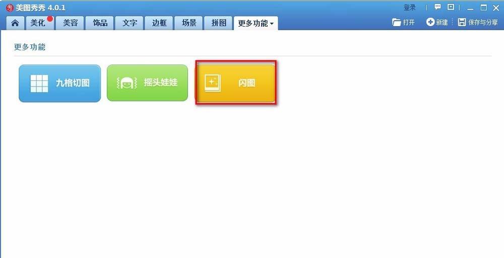 美图秀秀怎么制作不断变换的gif动图?