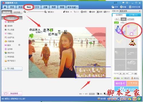 美图秀秀用自己的照片制作出吸引人的相册封面