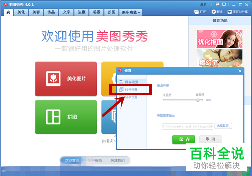 美图秀秀中图片的自动压缩怎么设置关闭