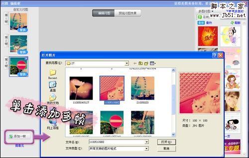美图秀秀帮你轻松DIY个性化闪图QQ表情