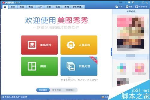 美图秀秀怎么给图片添加动画闪字？