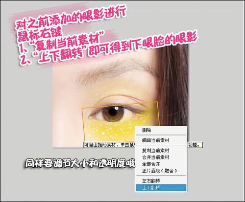 美图秀秀美容教程之眼影.睫毛.眉毛