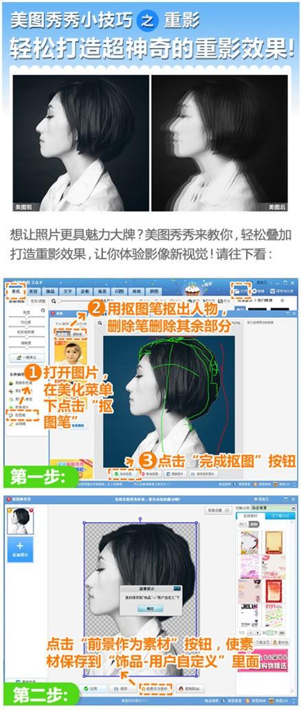 美图秀秀怎么做重影