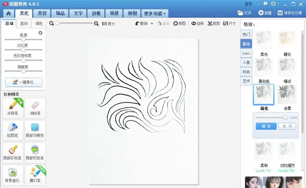 美图秀秀怎么将手绘图转换成电脑图?