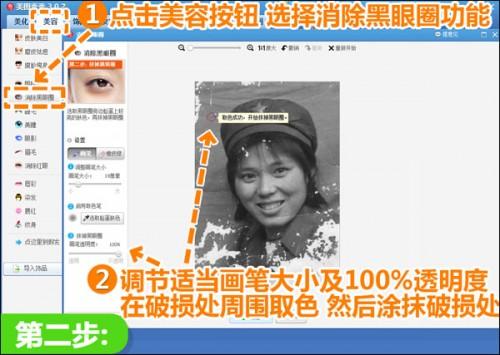 美图秀秀抹去时间印记 破损旧照修复术