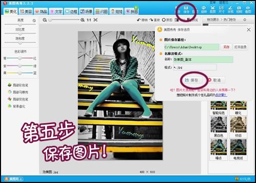 美图秀秀让照片有不一样味道的局部彩色笔功能