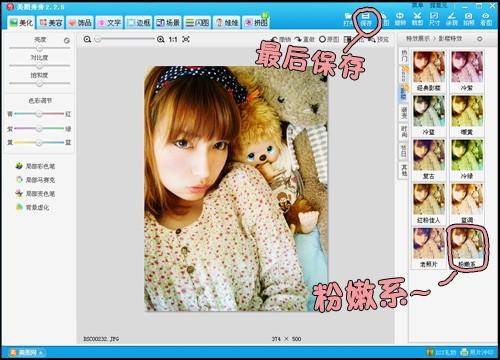 美图秀秀 美眉粉嫩皮肤的打造