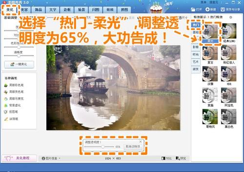 美图秀秀去雾技巧:还原水乡如画清晨