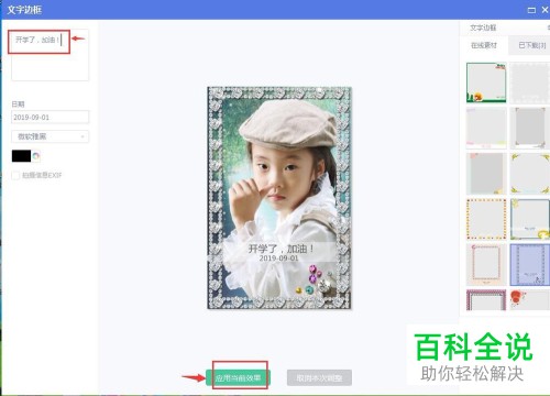 美图秀秀中如何给图片添加文字边框