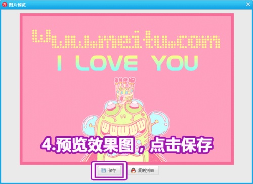 美图秀秀如何制作动画闪字效果