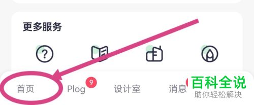 美图秀秀App如何编辑LIVE实况图片