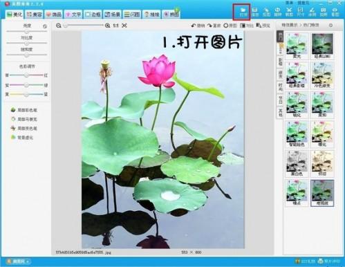 美图秀秀教你将荷花图片打造出水墨画风格效果